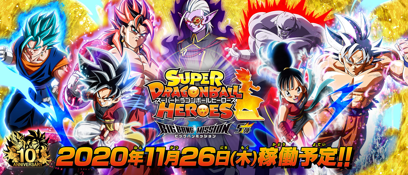 SUPER DRAGON BALL HEROES BIG BANG MISSION 5 (SDBH BM5) cards list
