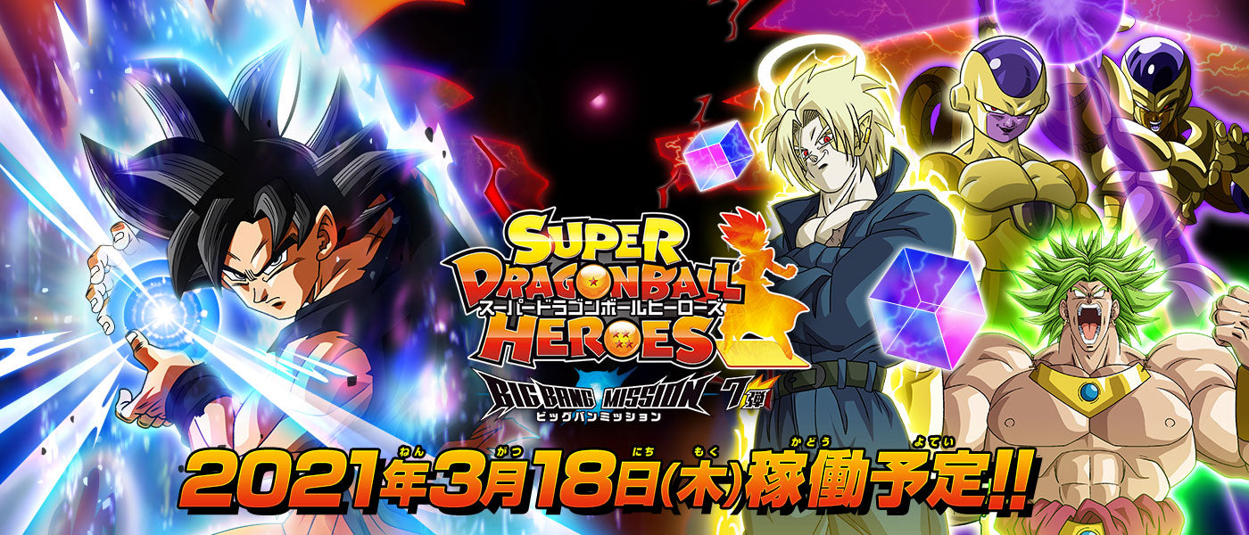 SUPER DRAGON BALL HEROES BIG BANG MISSION 7 (SDBH BM7) cards list