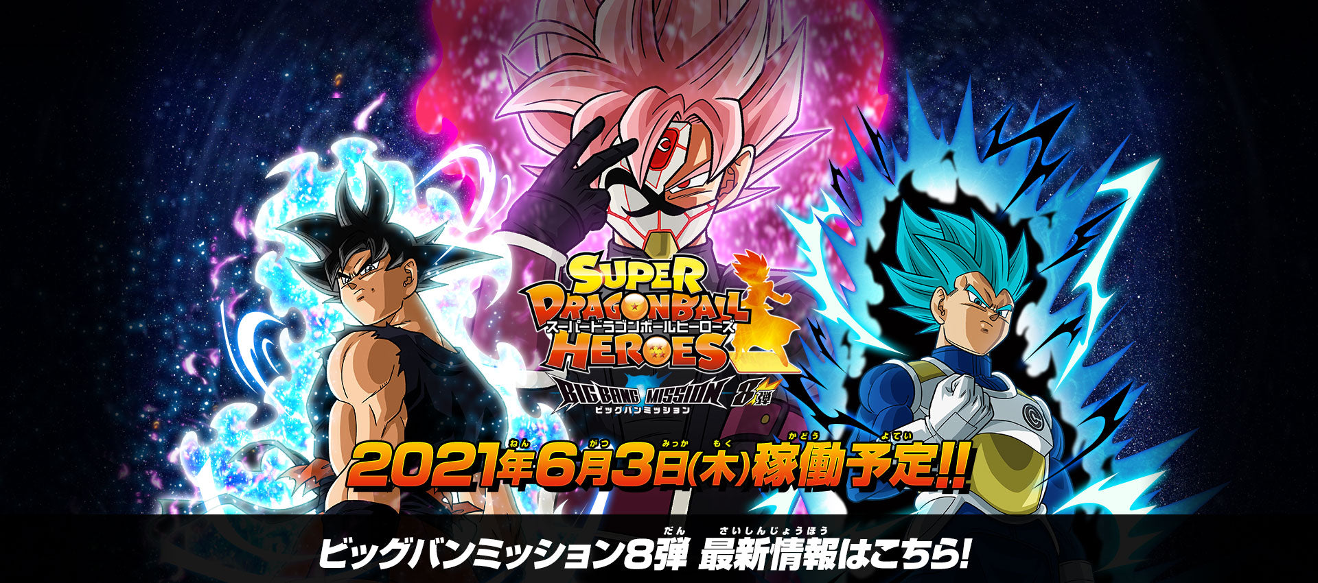 SUPER DRAGON BALL HEROES BIG BANG MISSION 8 (SDBH BM8) cards list