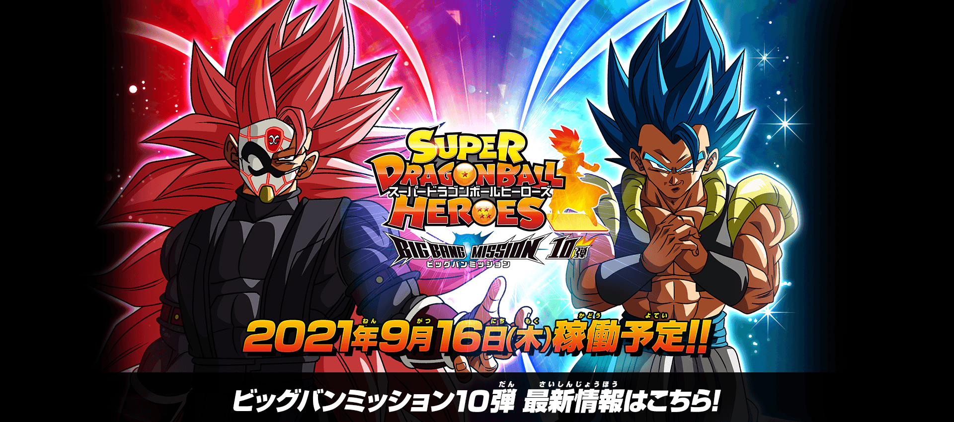 SUPER DRAGON BALL HEROES BIG BANG MISSON 10 (SDBH BM10) cards list SUPER DRAGON BALL HEROES BIG BANG MISSON 10 (SDBH BM10) cards list