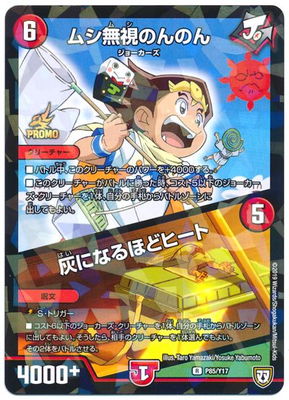 DUEL MASTERS Promotional Card P85/Y17