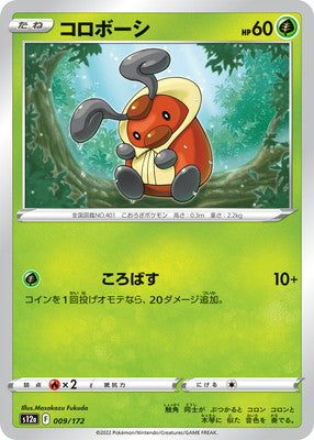 POKÉMON CARD GAME s12a 009/172