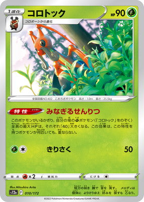 POKÉMON CARD GAME s12a 010/172