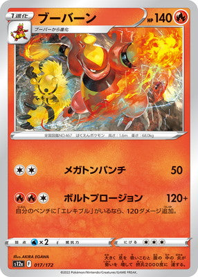 POKÉMON CARD GAME s12a 017/172