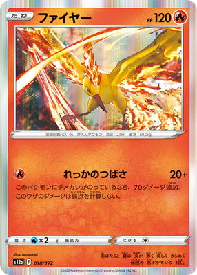 POKÉMON CARD GAME s12a 018/172
