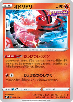 POKÉMON CARD GAME s12a 022/172