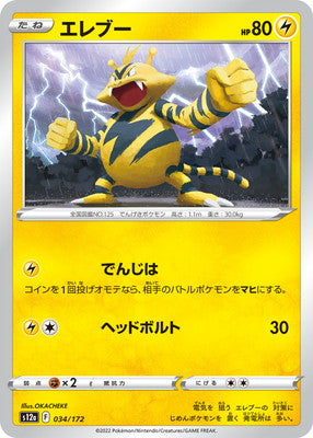 POKÉMON CARD GAME s12a 034/172