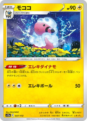 POKÉMON CARD GAME s12a 037/172