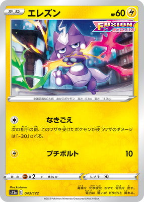 POKÉMON CARD GAME s12a 043/172