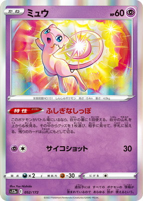 POKÉMON CARD GAME s12a 052/172