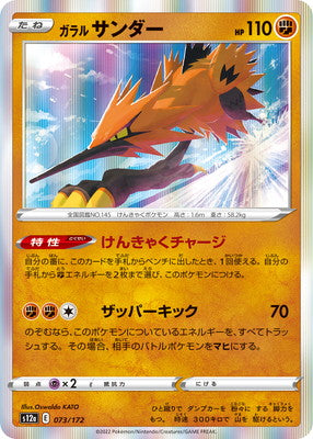 Galarian Zapdos - VSTAR Universe [HOLO]