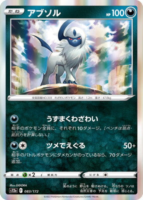 shiny absol pokemon card Absol - VSTAR Universe [HOLO]