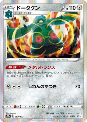 POKÉMON CARD GAME s12a 099/172