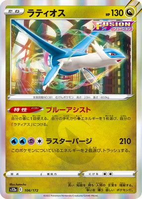 latias shiny pokemon card ex 076/191 (Dont apply Weakness and Resistance for Benched Pokmon.) Psychic Latios Shiny Fantastical Parade