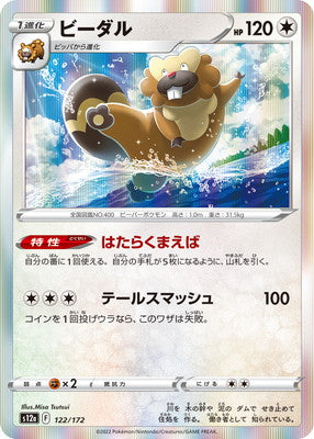 pokemon card 122 172 POKÉMON CARD GAME s12a 122/172
