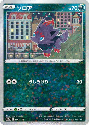POKÉMON CARD GAME s12a 090/172