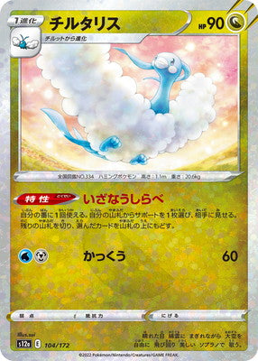 POKMON CARD GAME s12a 104/172 - Parallel Foil POKMON CARD GAME s12a 104/172 - Parallel Foil
