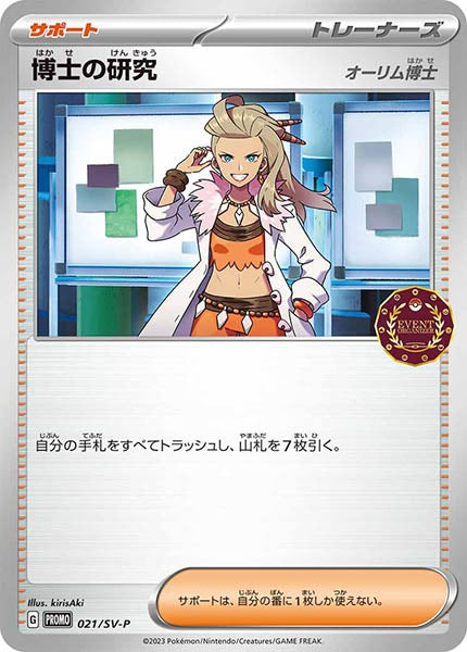 Pokémon Card Game SCARLET & VIOLET PROMO 021/SV-P