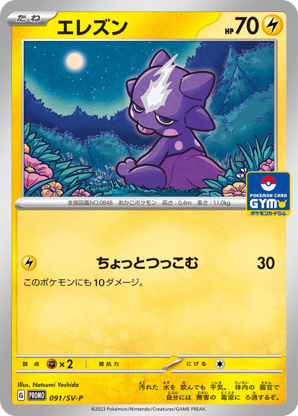 Pokémon Card Game SCARLET & VIOLET PROMO 091/SV-P POKÉMON CARD GYM promo card pack #3 Release date: July 28 2023 Toxel