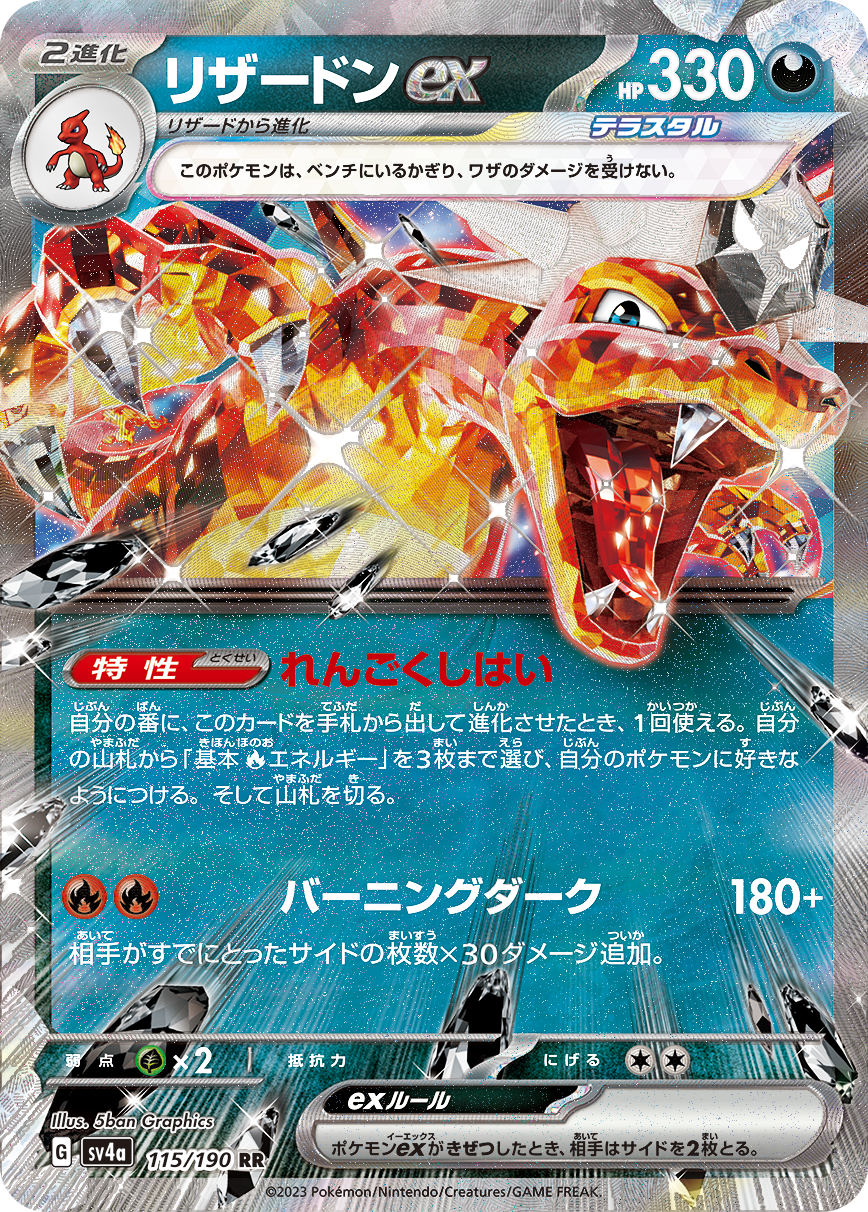 POKÉMON CARD GAME Scarlet & Violet Expansion pack High Class Pack 「Shiny Treasure ex」 POKÉMON CARD GAME sv4a 115/190 Double Rare card Charizard ex