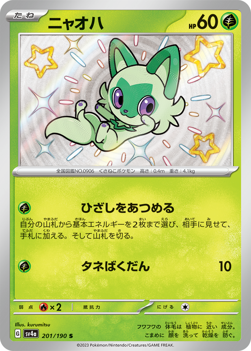 POKMON CARD GAME sv4a 201/190 S Sprigatito POKMON CARD GAME sv4a 201/190 S Sprigatito