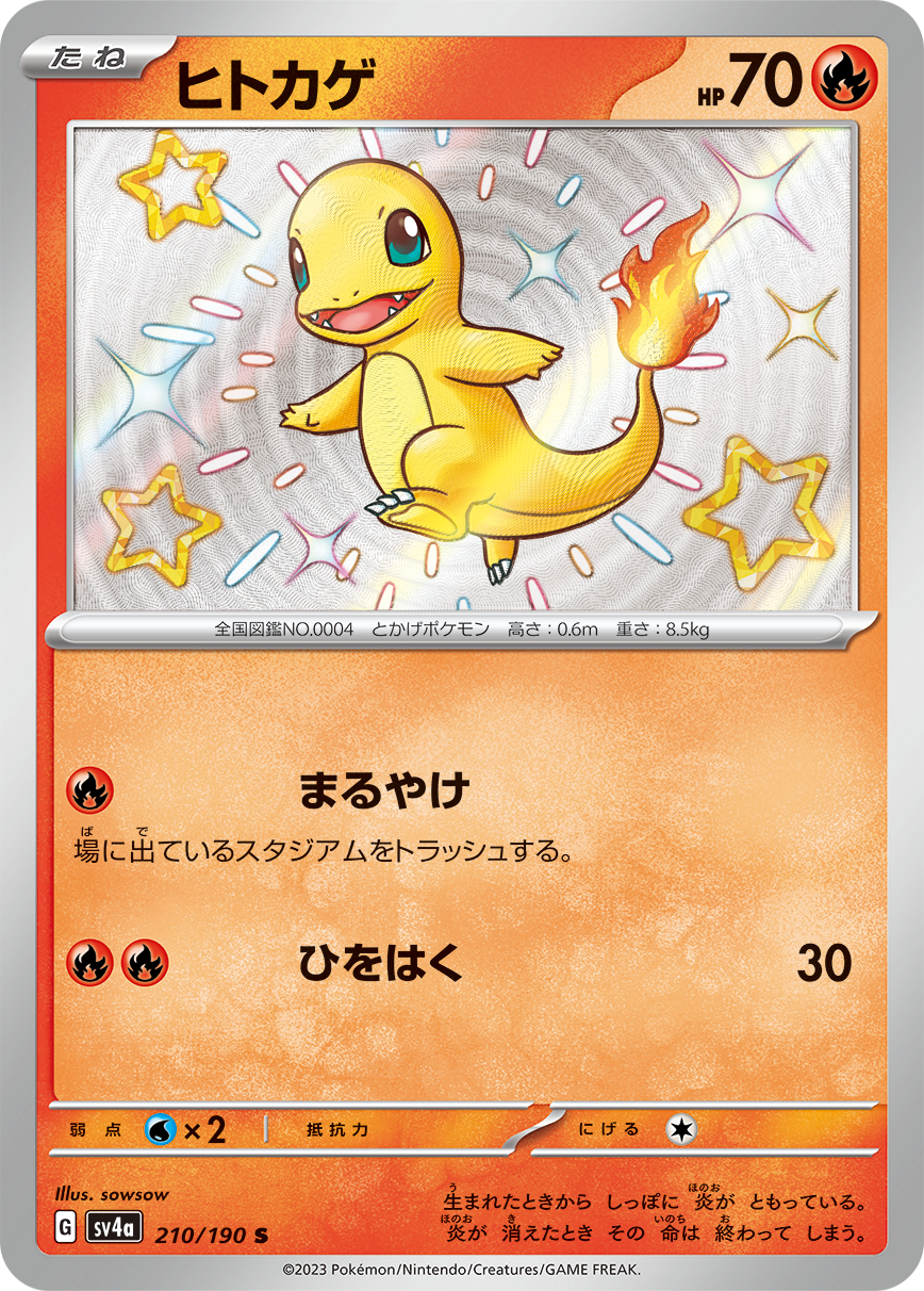 POKÉMON CARD GAME sv4a 210/190 S