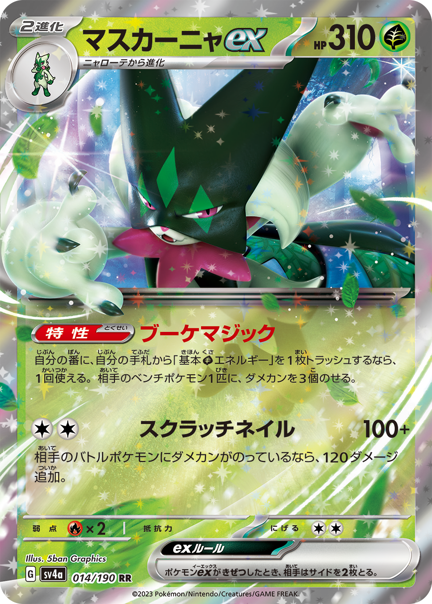 meowscarada pokemon card Meowscarada ex - 078 78