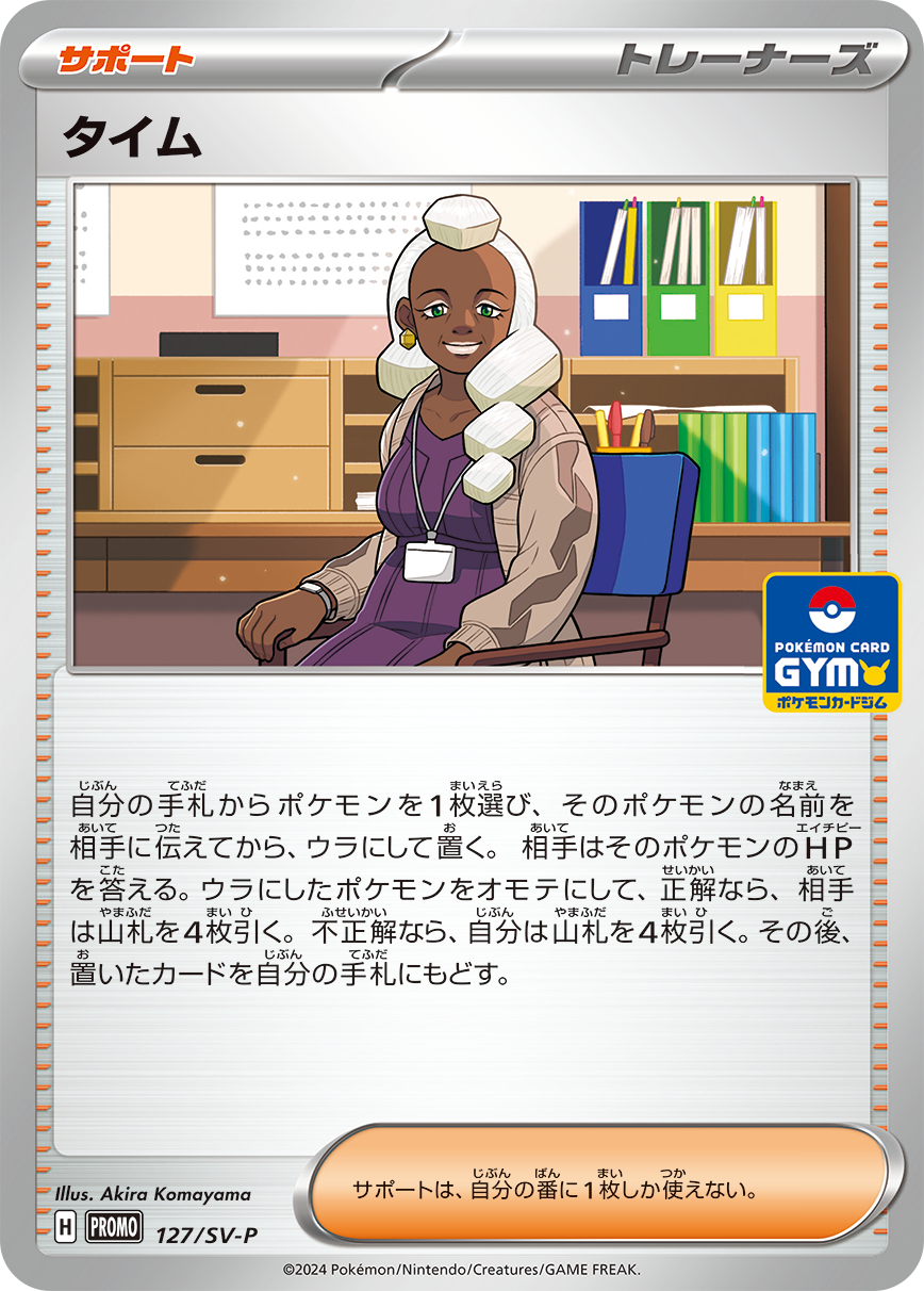 POKÉMON CARD GAME SCARLET & VIOLET PROMO CARD PACK 第5弾 POKÉMON CARD GYM