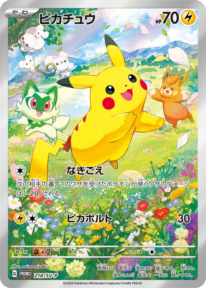 Pokémon Card Game SCARLET & VIOLET PROMO 218/SV-P Pokeka no natsu ga Kita! Promo card Get campaign! Release date: August 10 2024 Pikachu