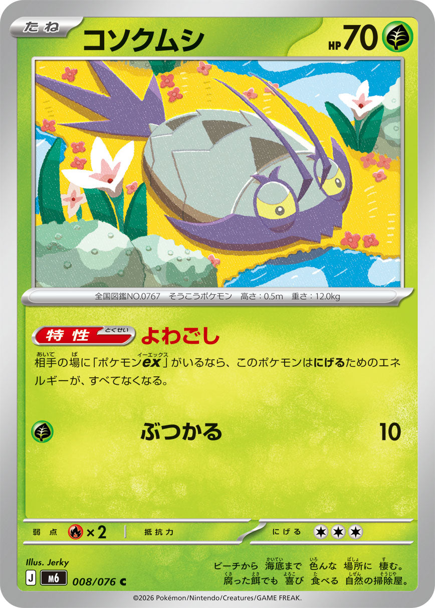 POKÉMON CARD GAME M6 008/076 Common card Wimpod