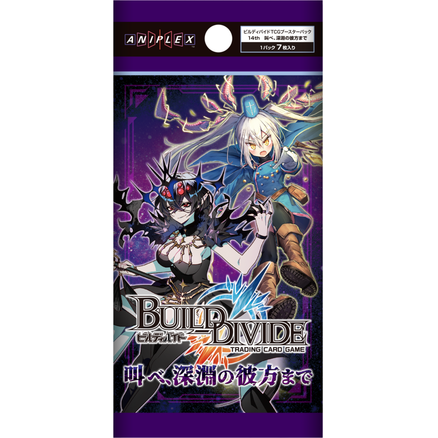 BUILD DIVIDE TCG Vol.14 「Sakebe, shin'en no kanata made」 Box