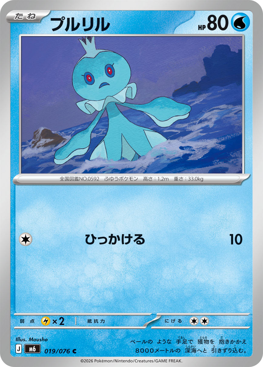 POKÉMON CARD GAME M6 019/076 Common card Frillish
