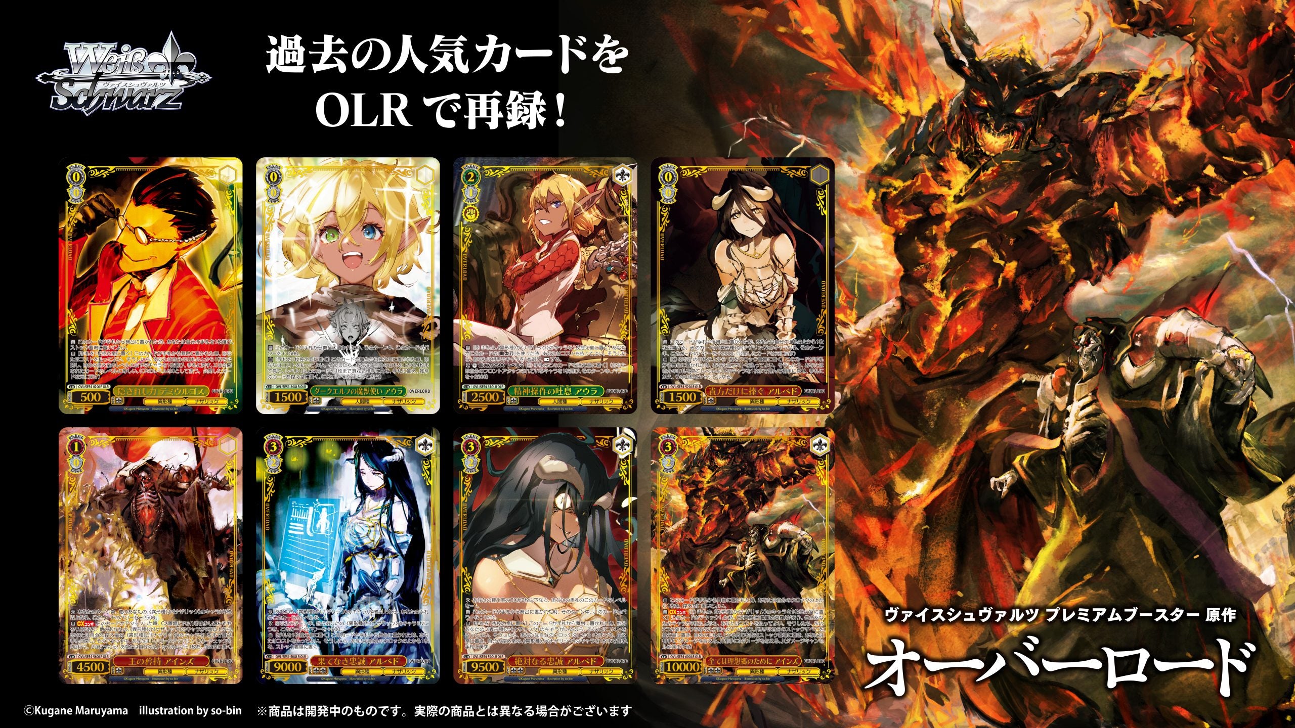 Weiß Schwarz Premium Booster 「Gensaku OVERLORD」 - Box