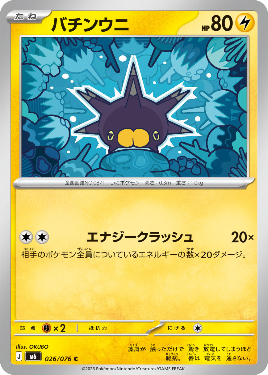 POKÉMON CARD GAME M6 026/076 Common card Pincurchin