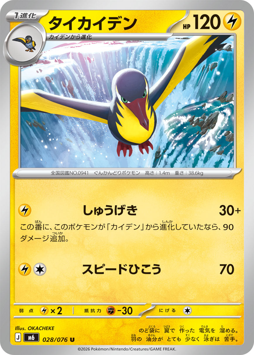 POKÉMON CARD GAME M6 028/076 Uncommon card Kilowattrel