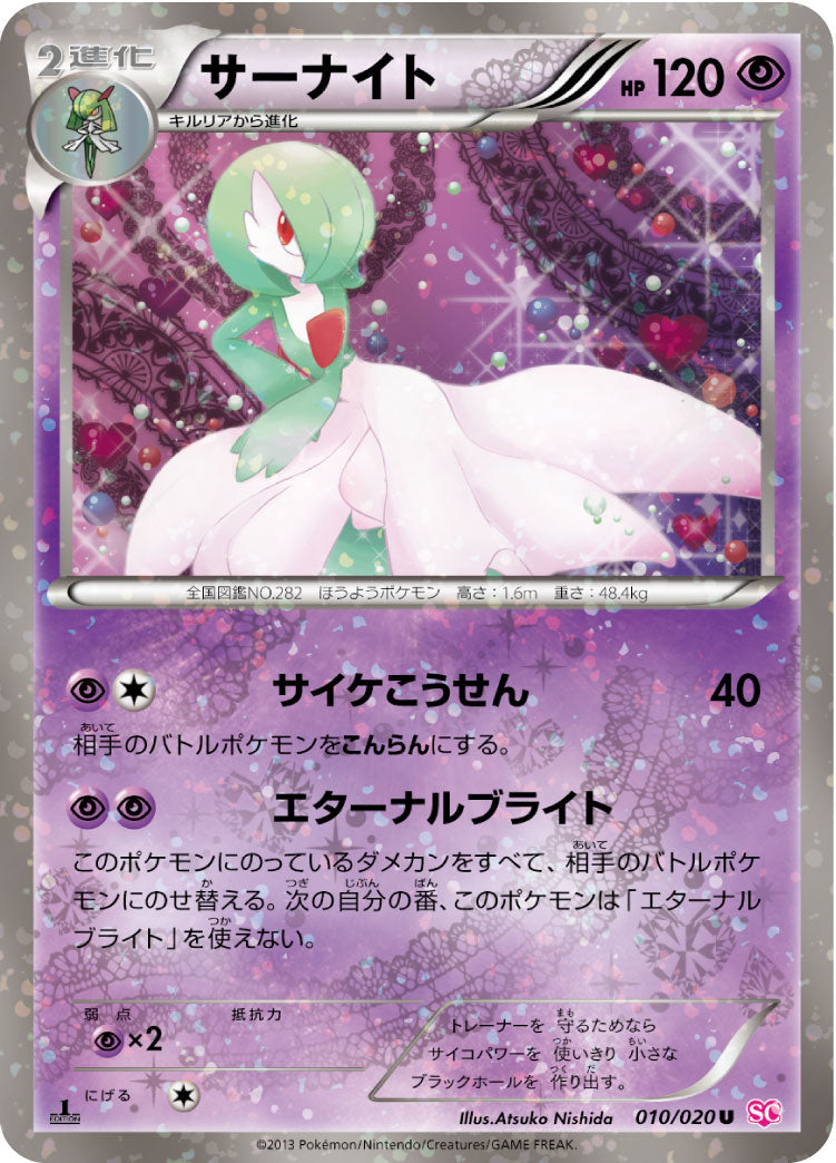 POKÉMON CARD GAME Black & White Concept pack 「Shiny Collection」
POKÉMON CARD GAME SC 010/020 Uncommon card
Gardevoir