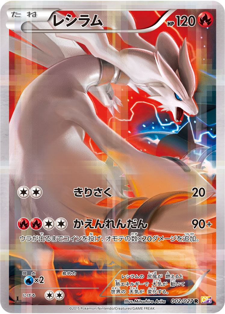 POKÉMON CARD GAME XY Concept Pack 「Legendary Shine Collection」
POKÉMON CARD GAME CP2 002/027 Rare card
Reshiram