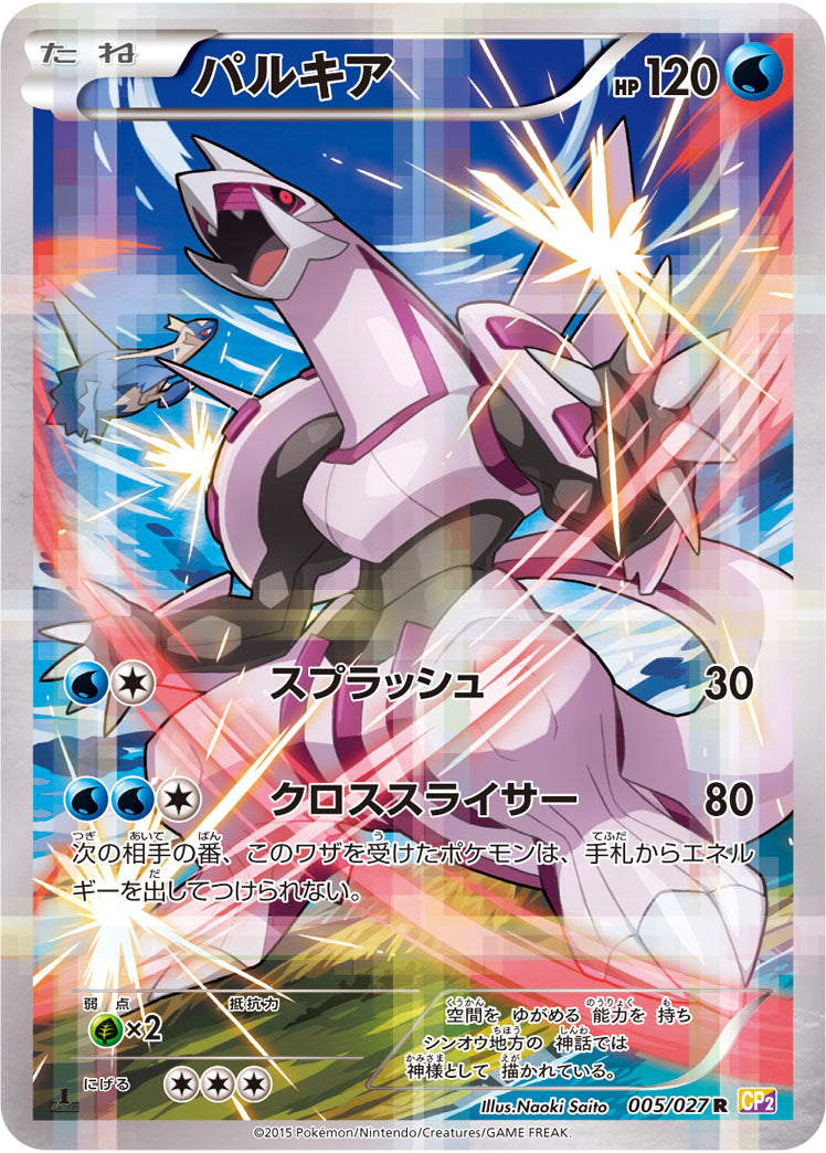 POKÉMON CARD GAME XY Concept Pack 「Legendary Shine Collection」
POKÉMON CARD GAME CP2 005/027 Rare card
Palkia