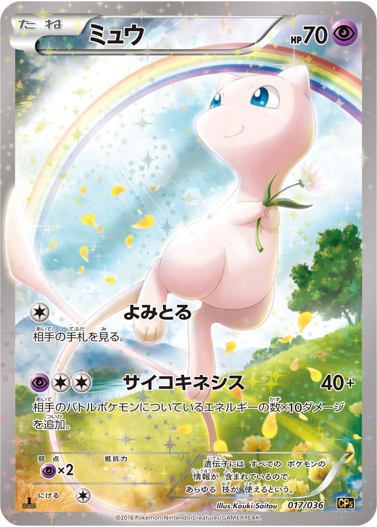 POKÉMON CARD GAME XY Concept Pack 「Mythical / Legendary Dream Shine Collection」
POKÉMON CARD GAME CP5 017/036
Mew