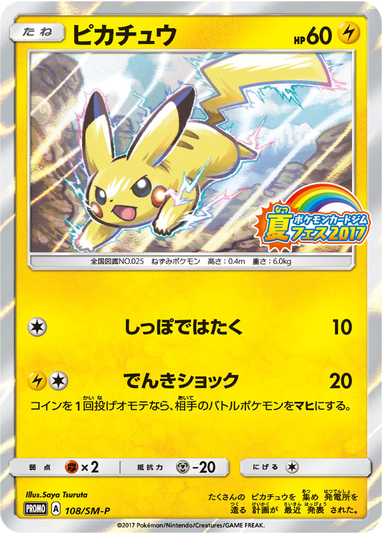 Pokémon Card Game 108/SM-P Natsu Fes 2017