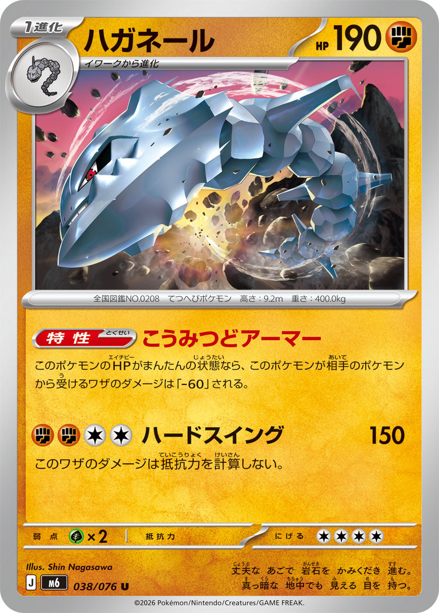 POKÉMON CARD GAME M6 038/076 Uncommon card Steelix