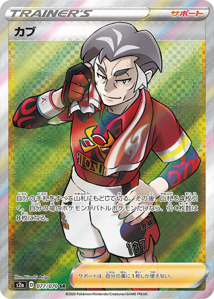 POKÉMON CARD GAME Sword & Shield Expansion pack 「Explosive Flame Walker」
POKÉMON CARD GAME S2a 077/070 Super Rare card
Kabu
