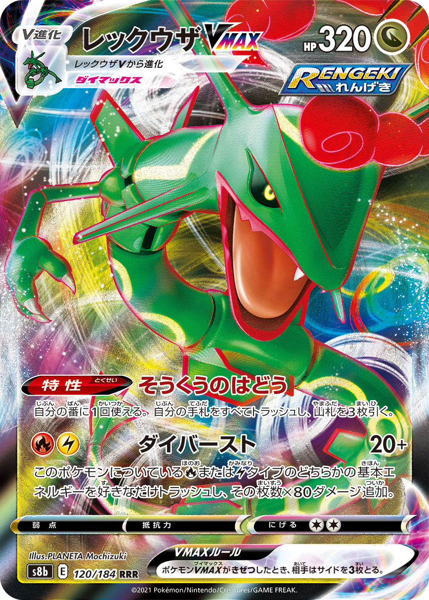 POKÉMON CARD GAME Sword & Shield Expansion pack 「VMAX CLIMAX」
POKÉMON CARD GAME S8b 120/184