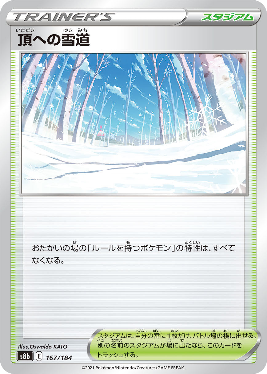 POKÉMON CARD GAME Sword & Shield Expansion pack 「VMAX CLIMAX」
POKÉMON CARD GAME S8b 167/184