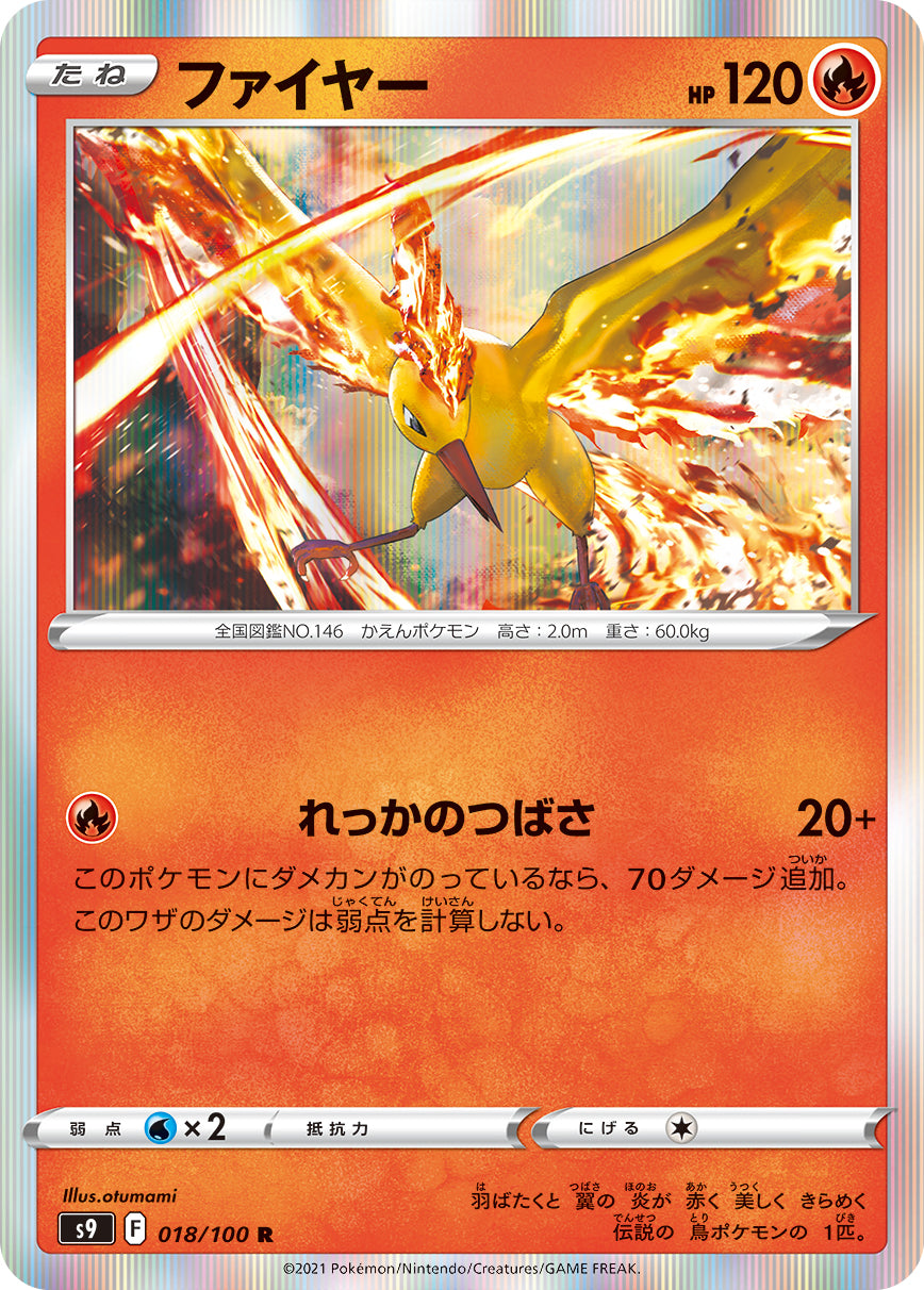 POKÉMON CARD GAME Sword & Shield Expansion pack 「Star Birth」
POKÉMON CARD GAME S9 018/100 Rare card
Moltres