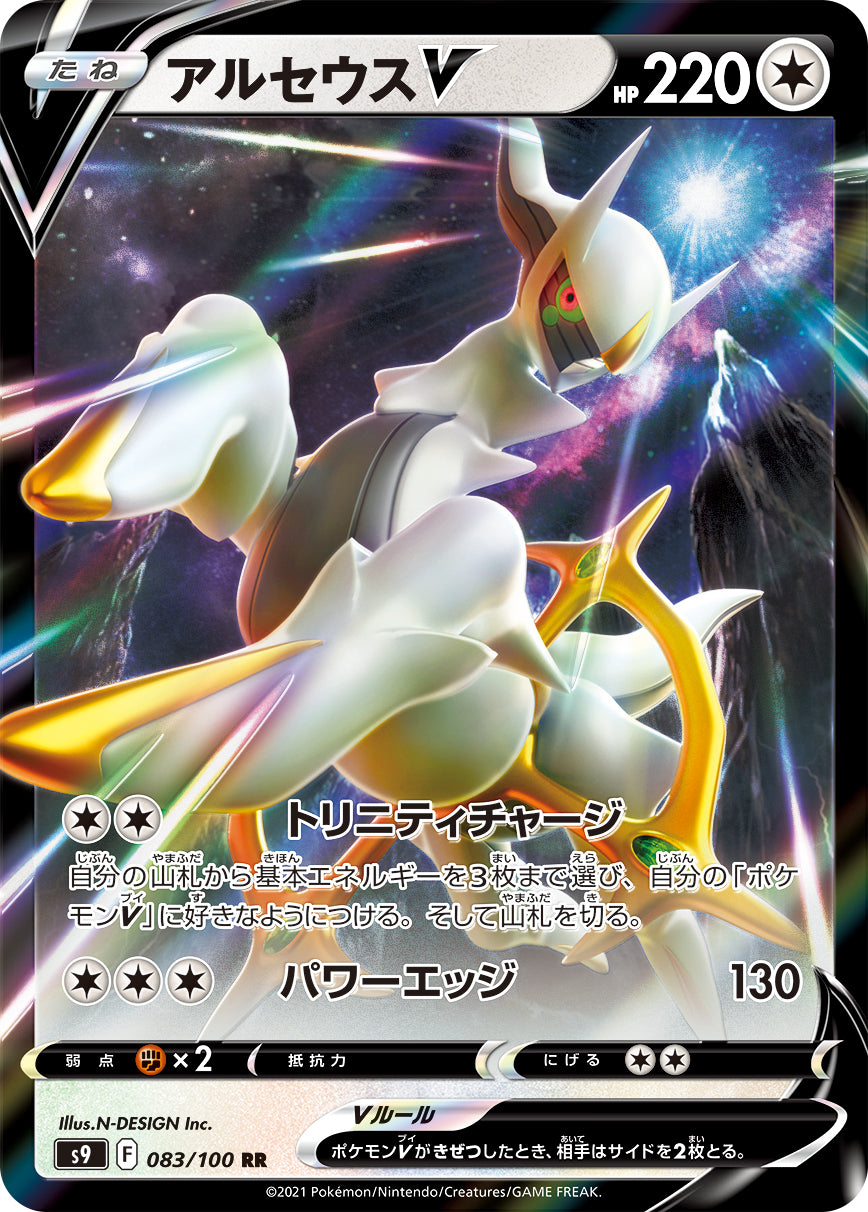 POKÉMON CARD GAME Sword & Shield Expansion pack 「Star Birth」
POKÉMON CARD GAME S9 083/100 Double Rare card
Arceus V
