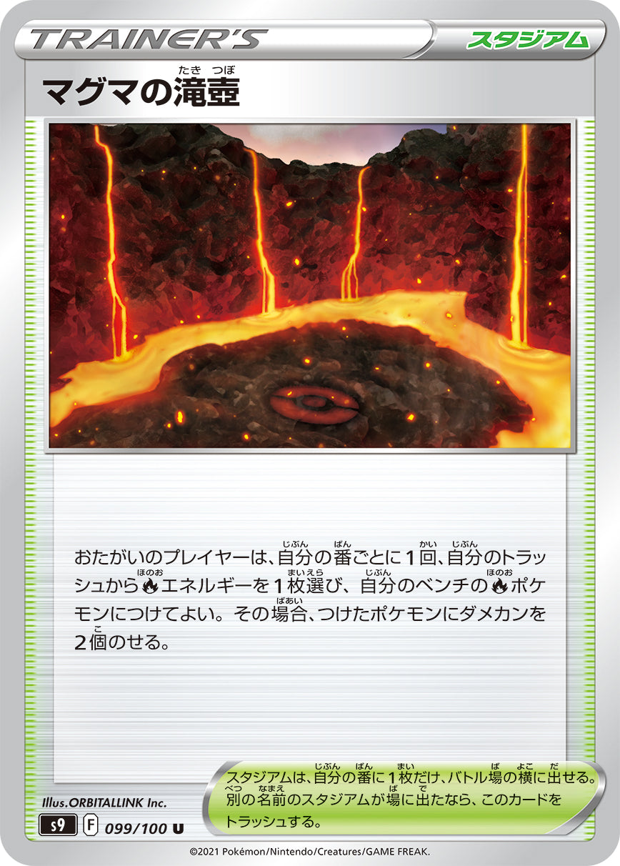 POKÉMON CARD GAME Sword & Shield Expansion pack 「Star Birth」
POKÉMON CARD GAME S9 099/100 Uncommon card
Magma basin