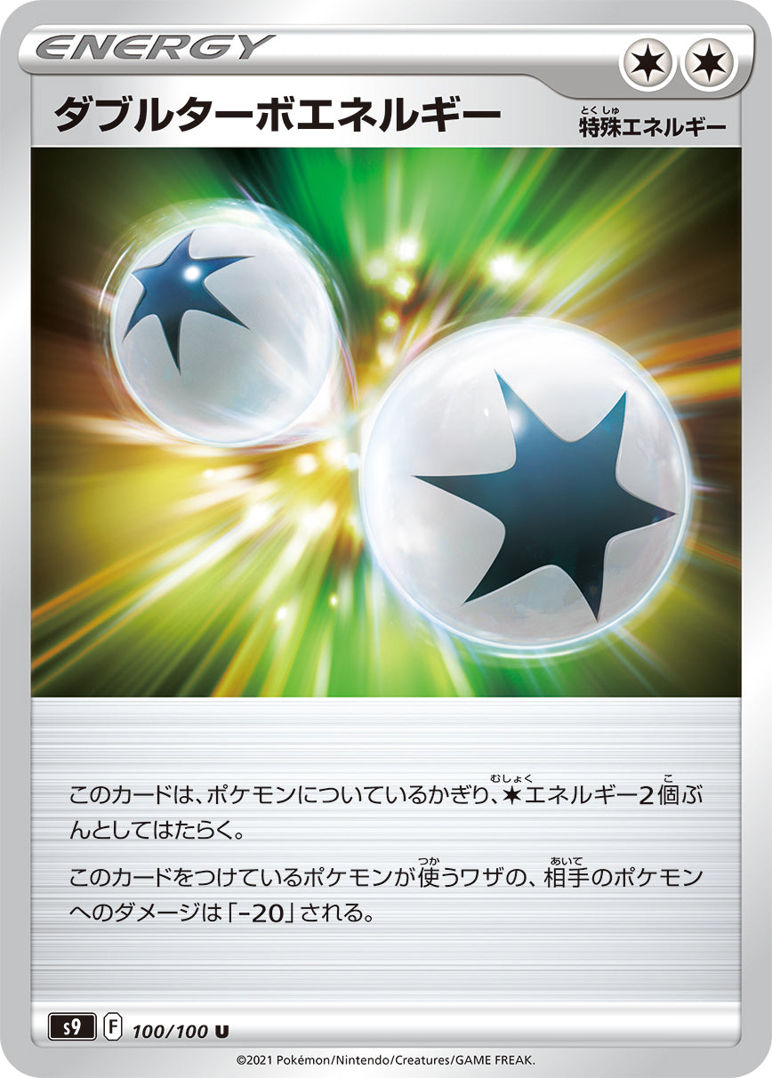 POKÉMON CARD GAME Sword & Shield Expansion pack 「Star Birth」
POKÉMON CARD GAME S9 100/100 Uncommon card
Double Turbo Energy