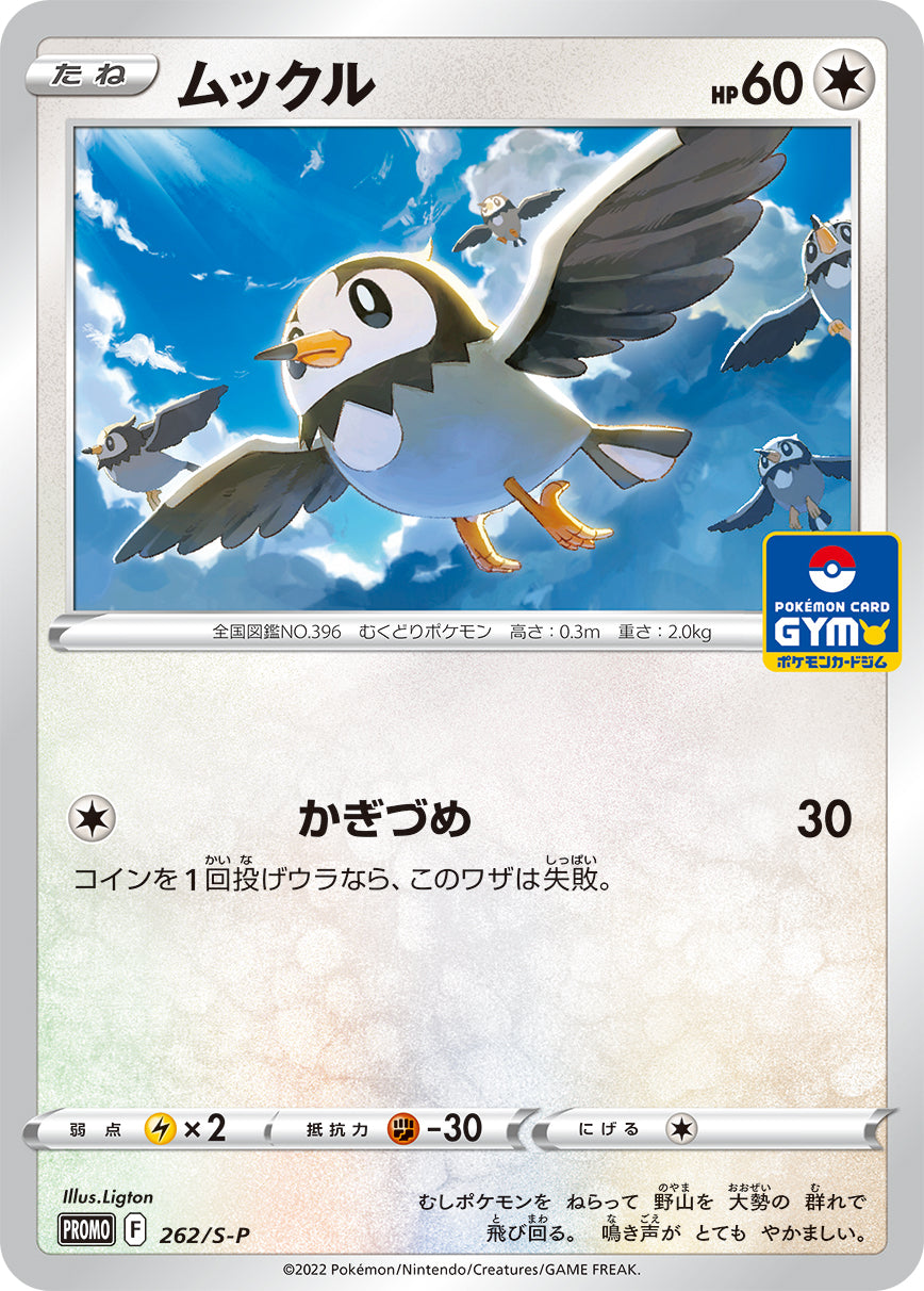 Pokmon Card Game PROMO 262/S-P Starly Pokmon Card Game PROMO 262/S-P Starly
