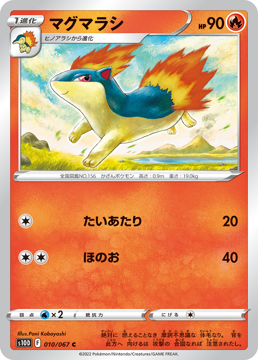 POKÉMON CARD GAME Sword & Shield Expansion pack 「Time Gazer」
POKÉMON CARD GAME s10D 010/067